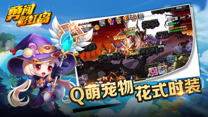勇闯彩虹岛:Q版动作RPG手游游戏截图