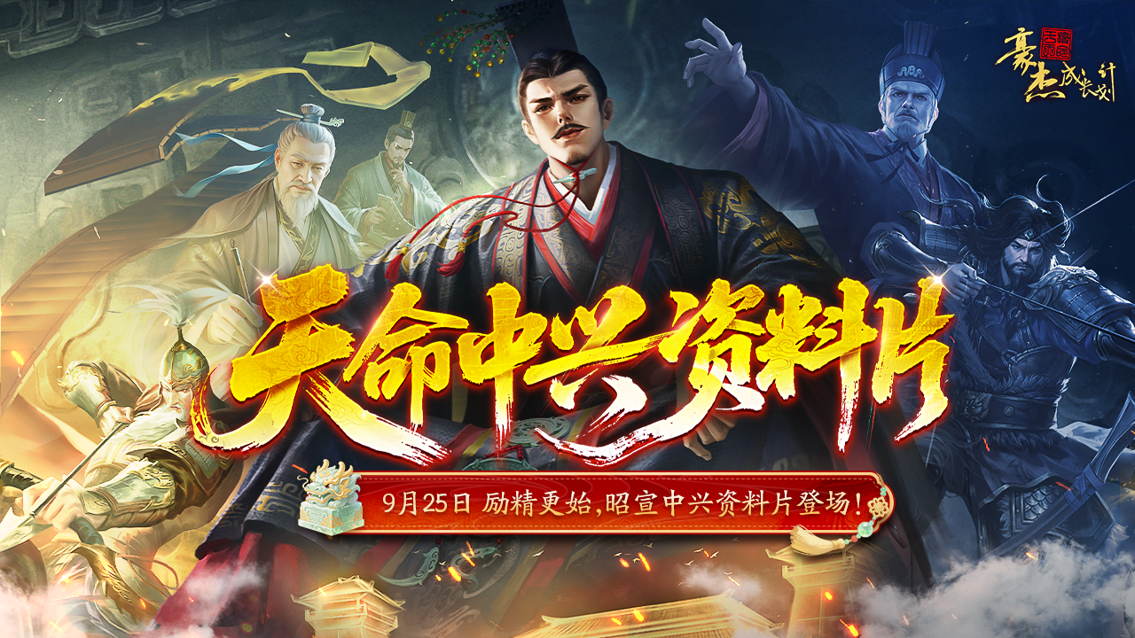 天命未央资料片