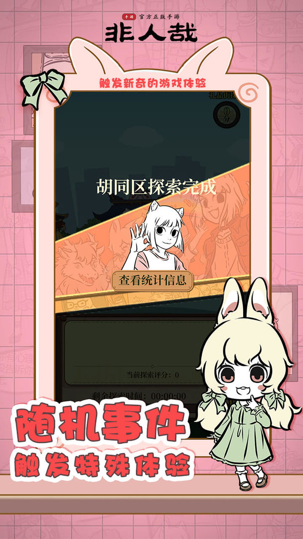 非人哉(测试服)游戏截图