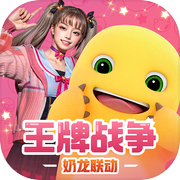 王牌战争icon