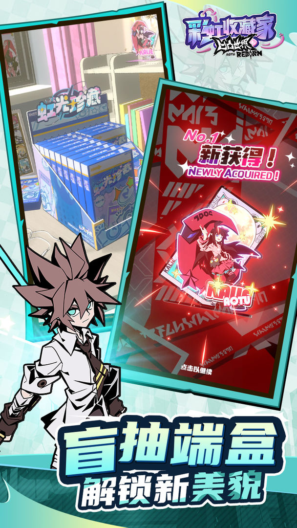 凹凸世界:彩虹收藏家游戏截图