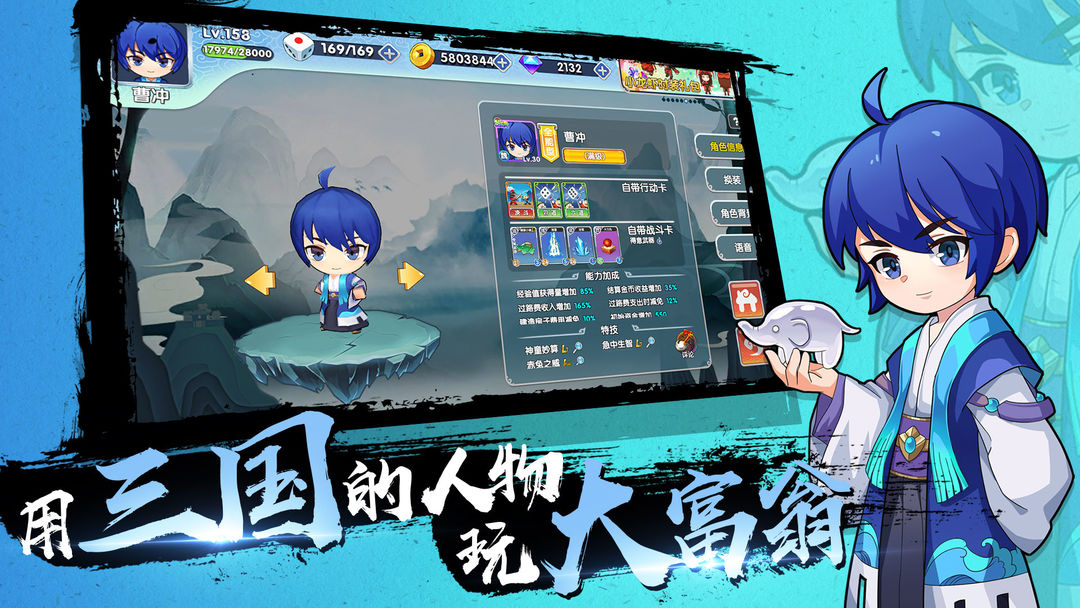 富豪闯三国游戏截图