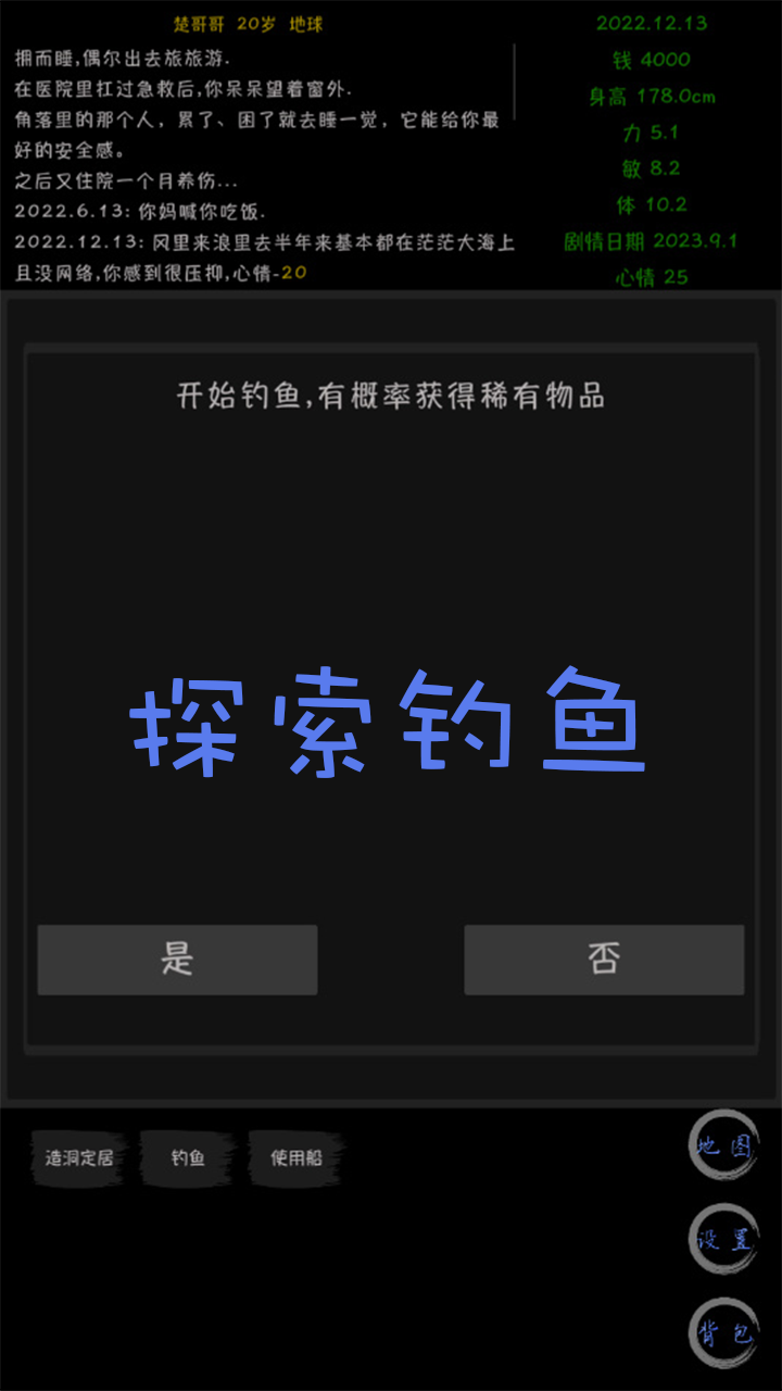 天外来珠游戏截图