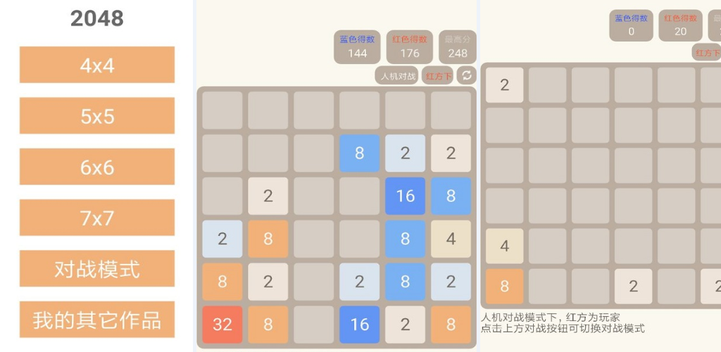 2048人机对战版游戏截图