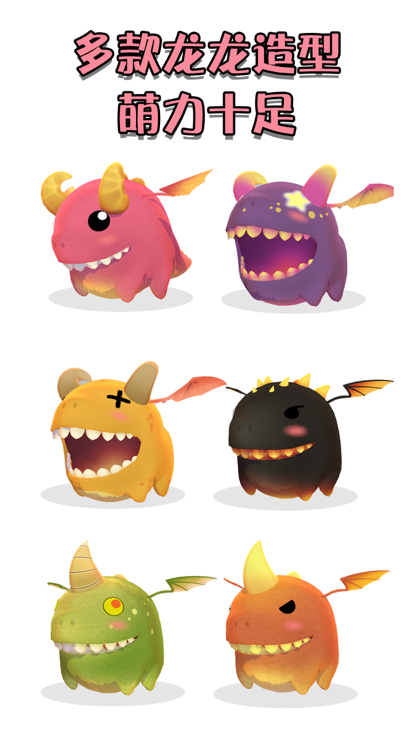 萌龙养成记游戏截图