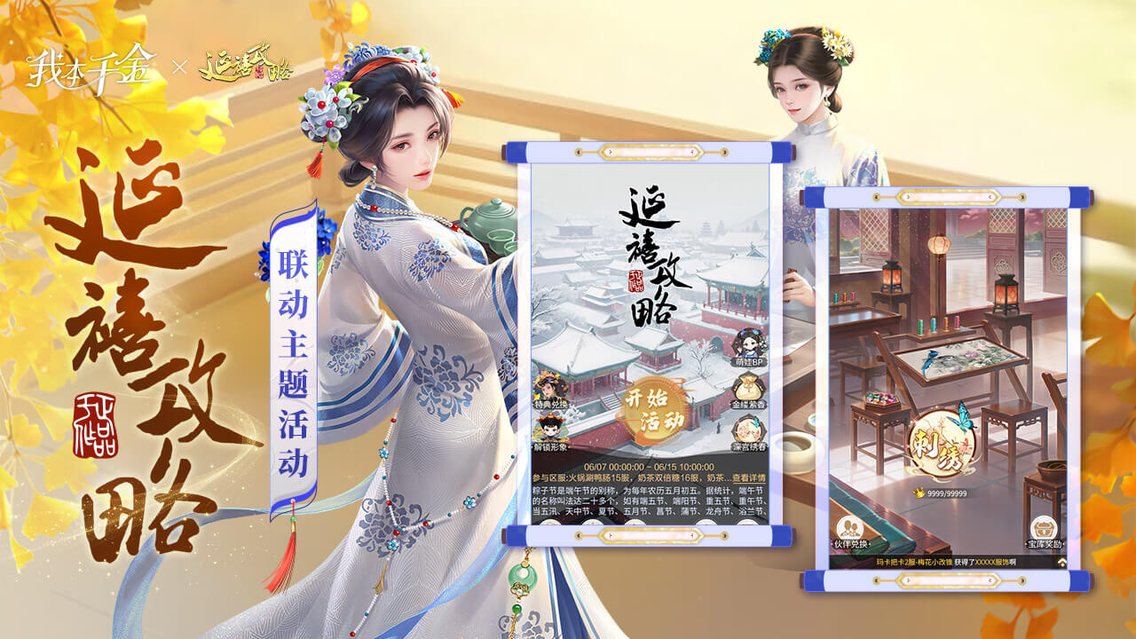 延禧攻略主题系列活动限时开启
