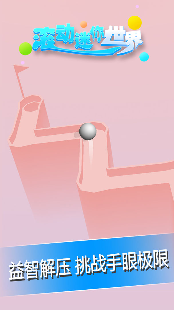 滚动迷你世界游戏截图