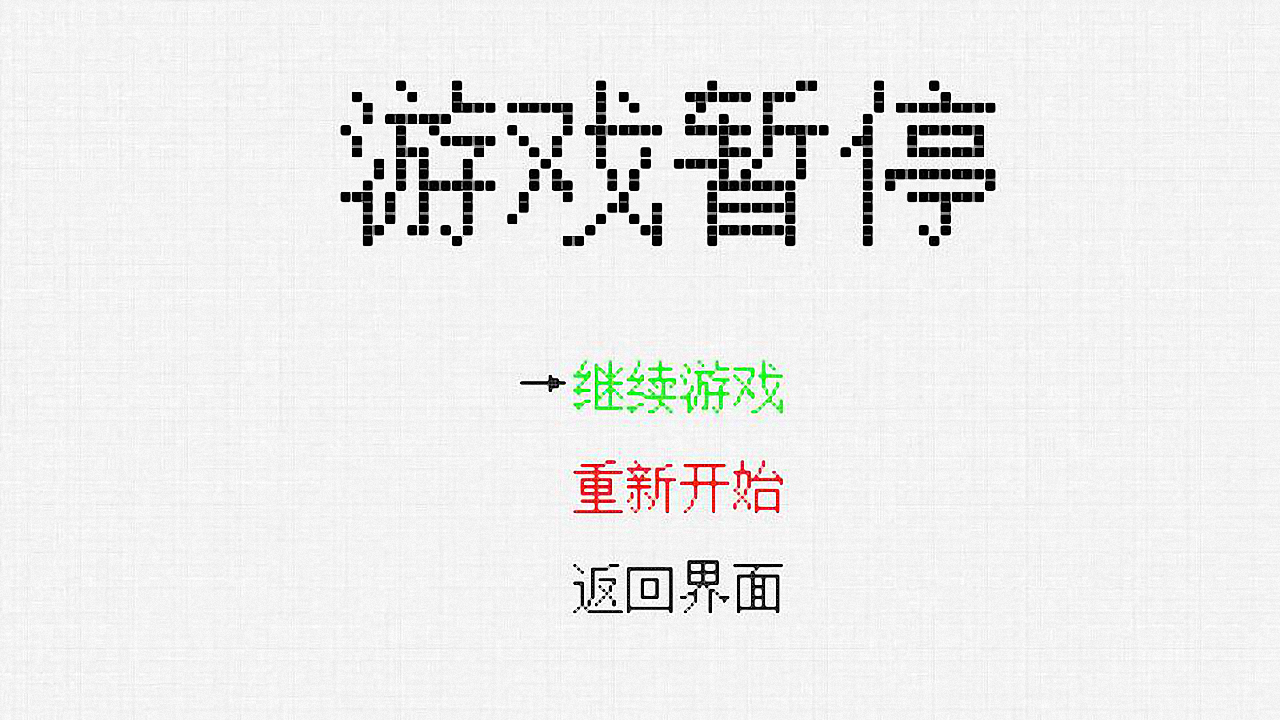 像素球游戏截图