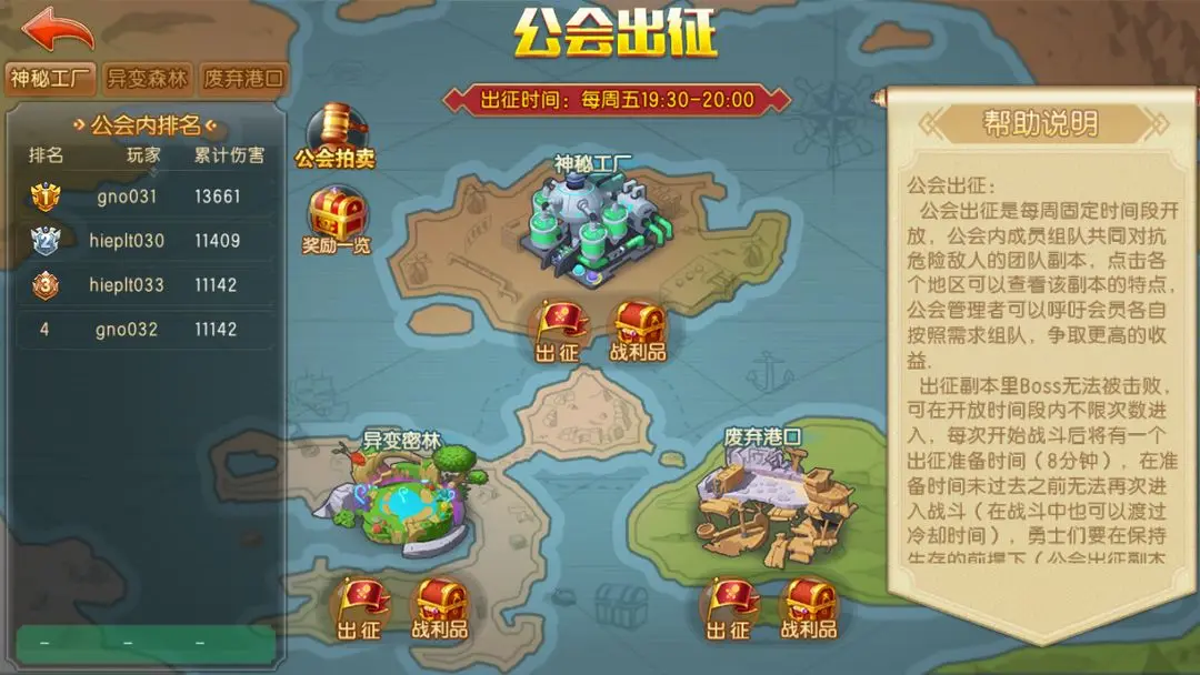 新玩法：公会出征
