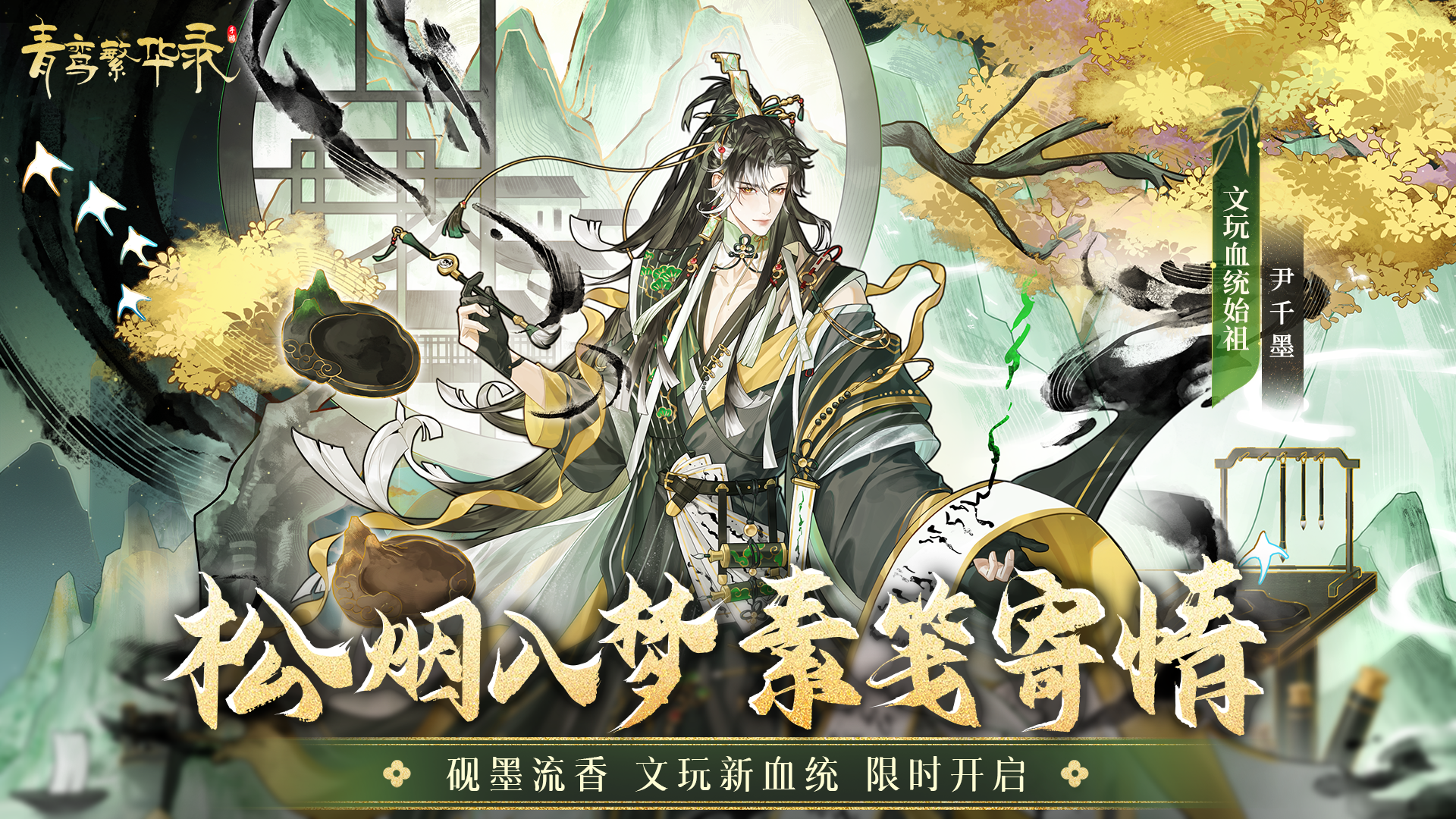 文玩血统：松烟入梦，素笺寄情