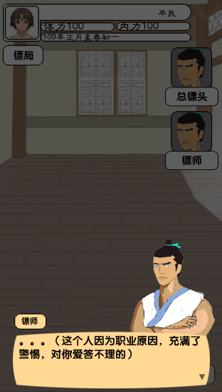 云起：武林之路游戏截图