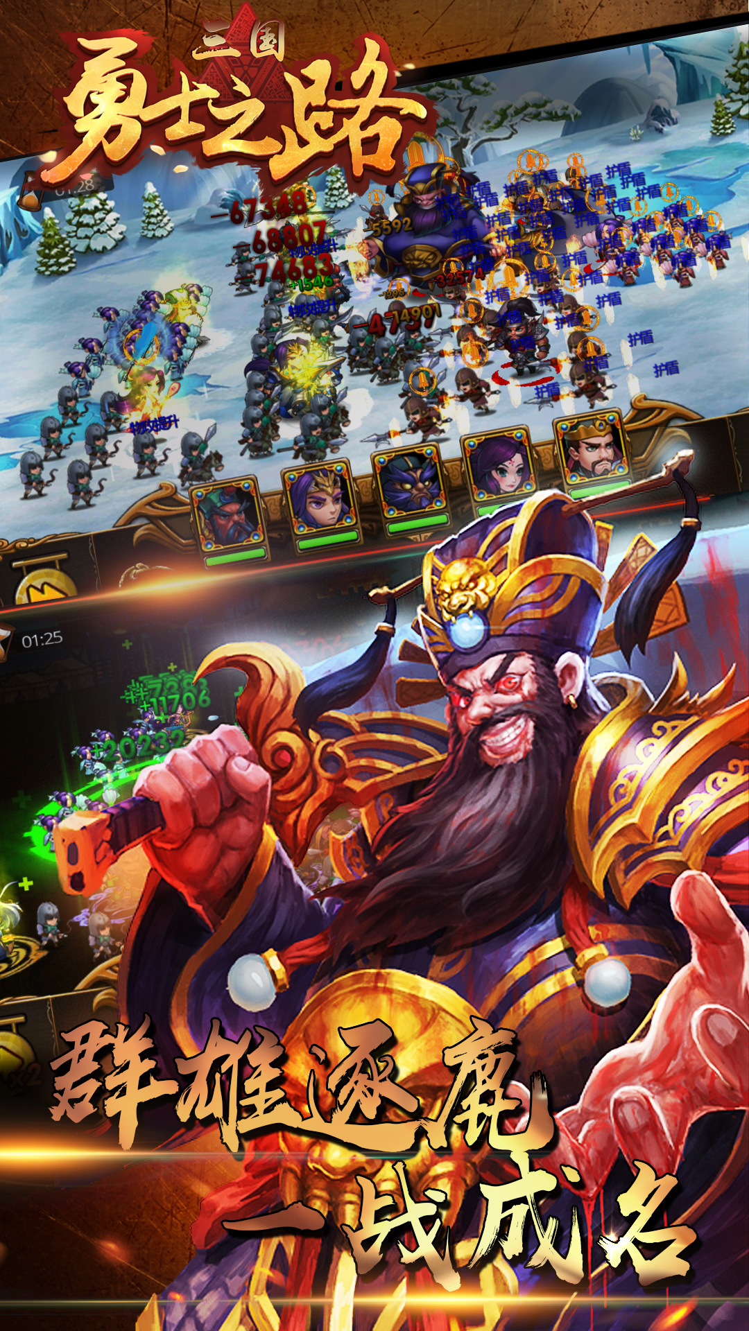 勇士之路游戏截图