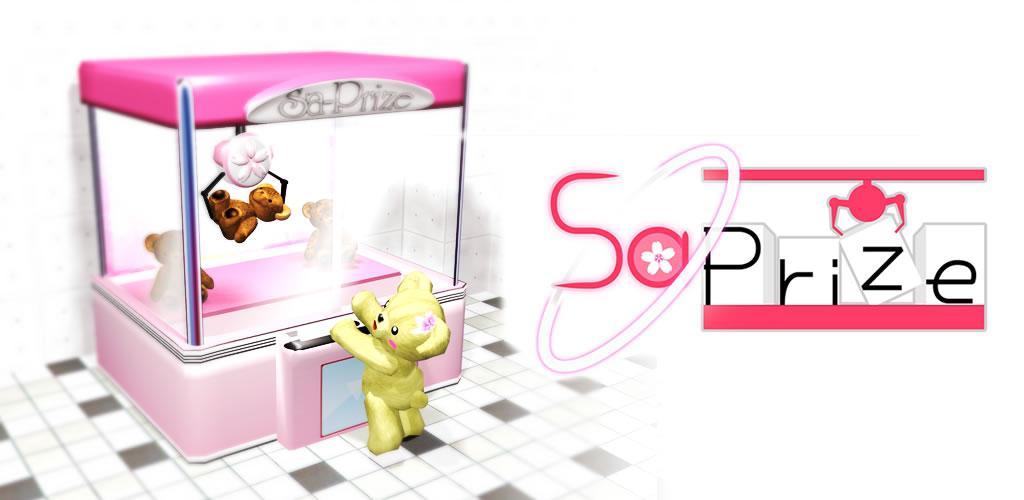 SaPrize ~The Crane Game~游戏截图