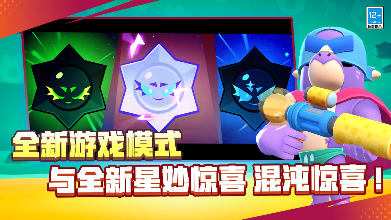 荒野乱斗游戏截图