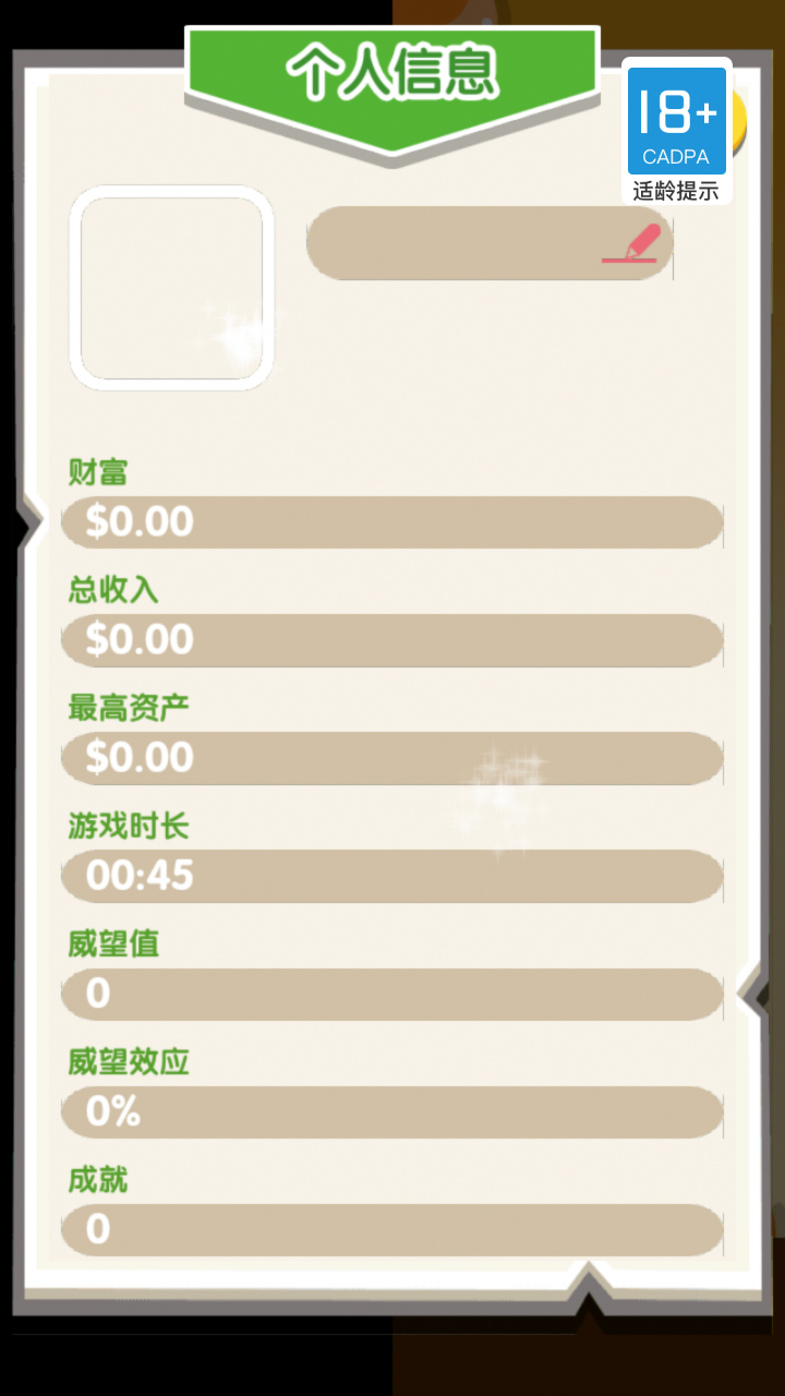 地产大富豪游戏截图