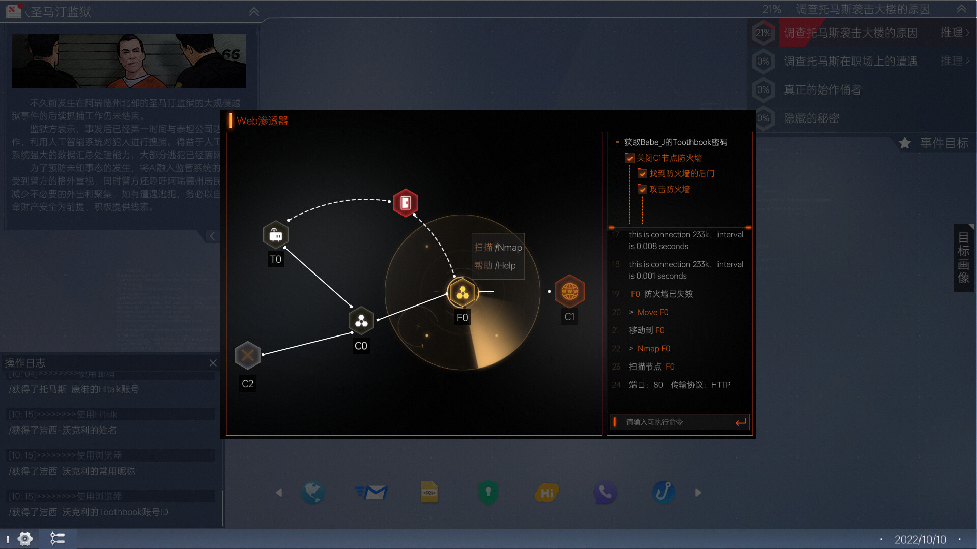 全网公敌2 新世界游戏截图