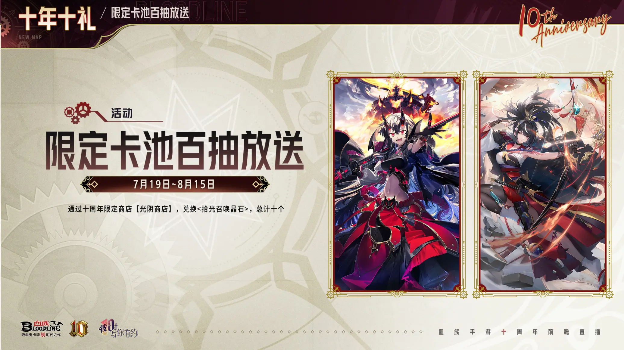 拾光友人召唤—免费100连抽