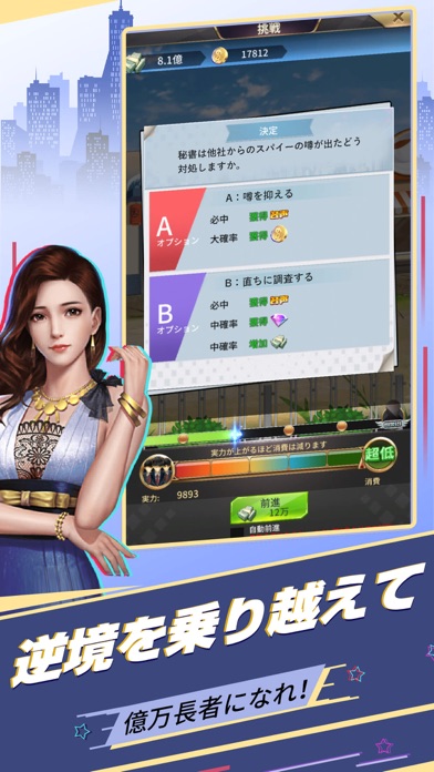 おねがい社長！游戏截图