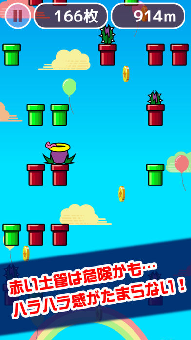 土管ドッカーン游戏截图