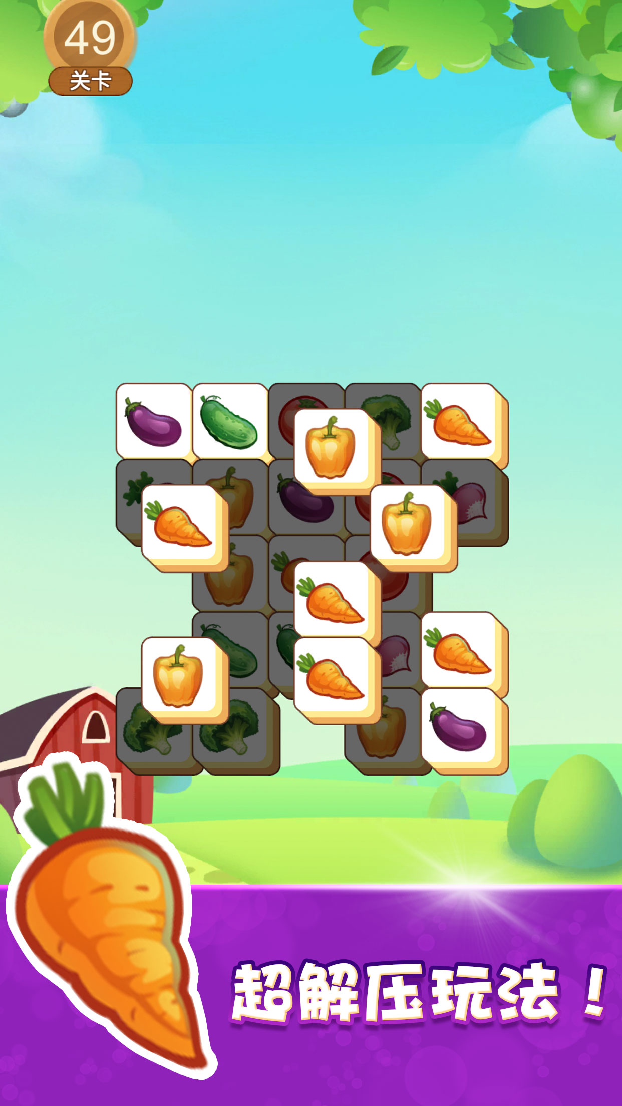 快乐消除游戏截图
