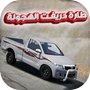 طارة دريفت الهجولةicon
