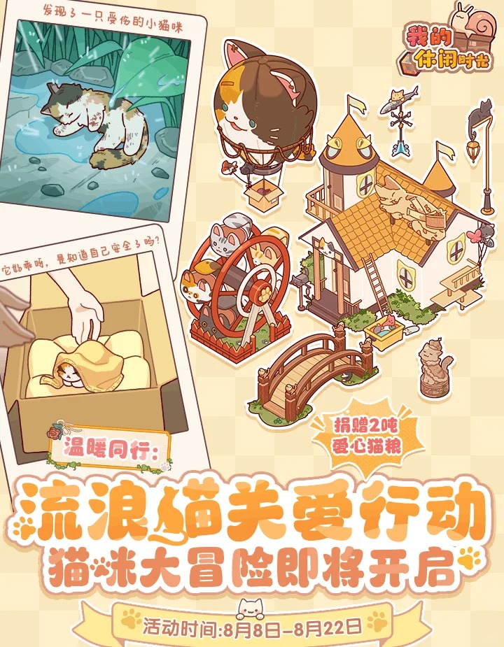 猫咪大冒险