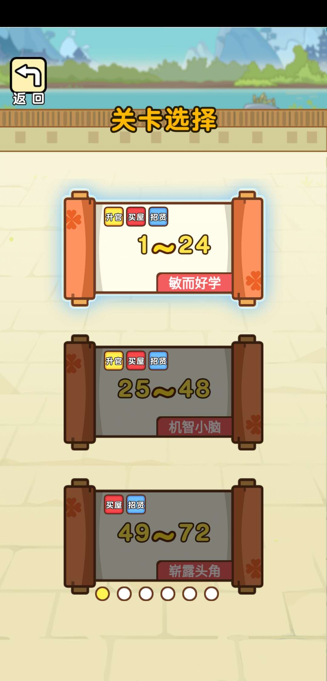 脑力达人游戏截图