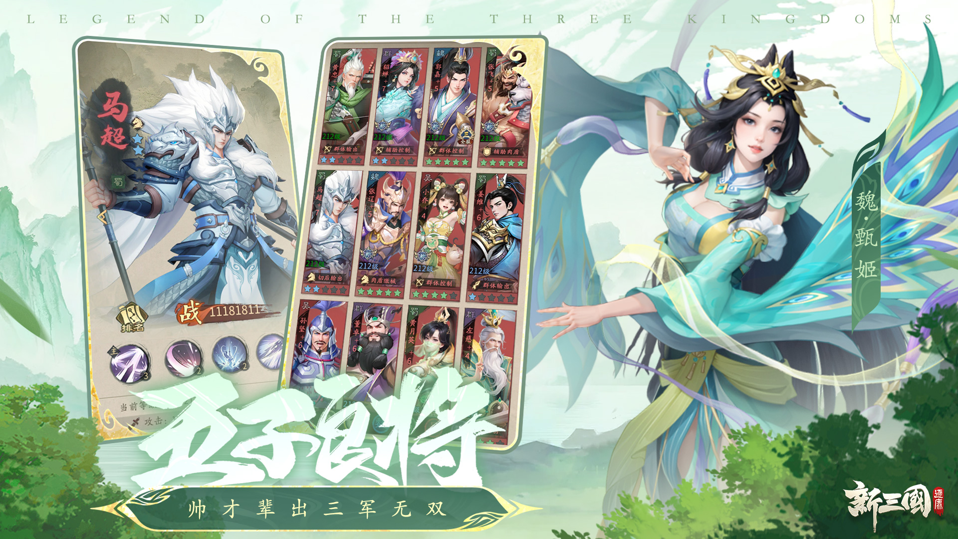 新三国逐鹿游戏截图