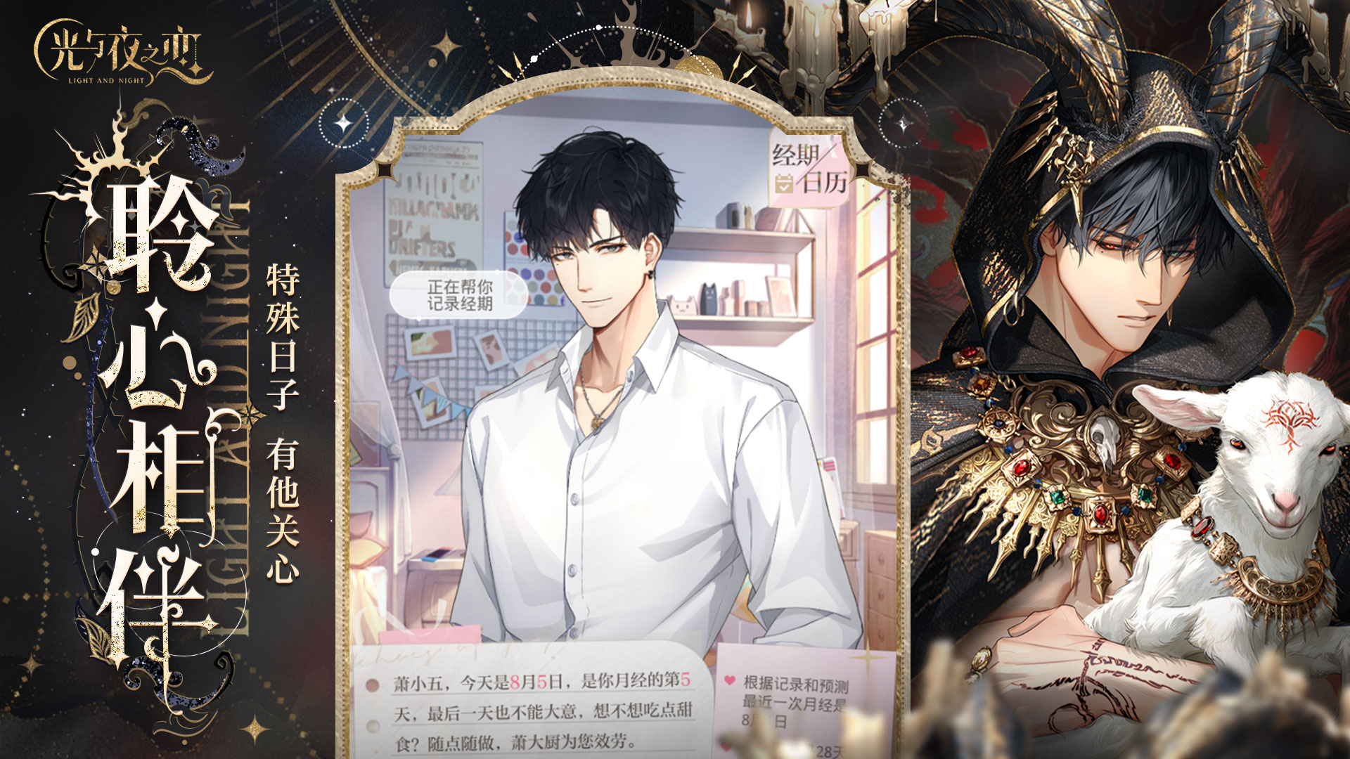 光与夜之恋游戏截图