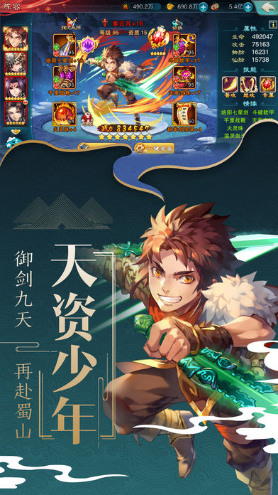 蜀山封妖传-卡牌回合制仙剑手游游戏截图