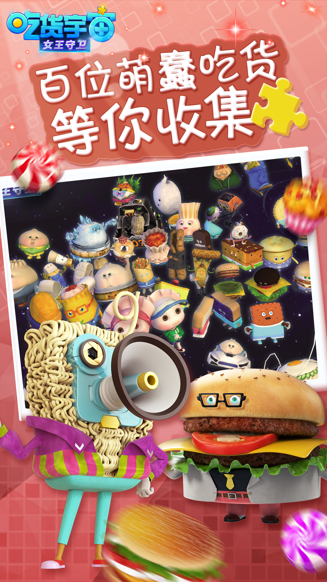 吃货宇宙之女王守卫游戏截图