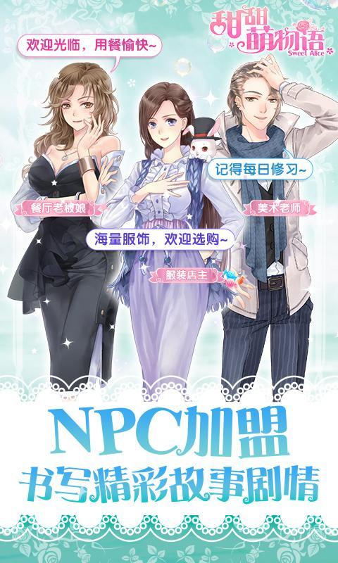 甜甜萌物语 3D美少女养成手游戏截图