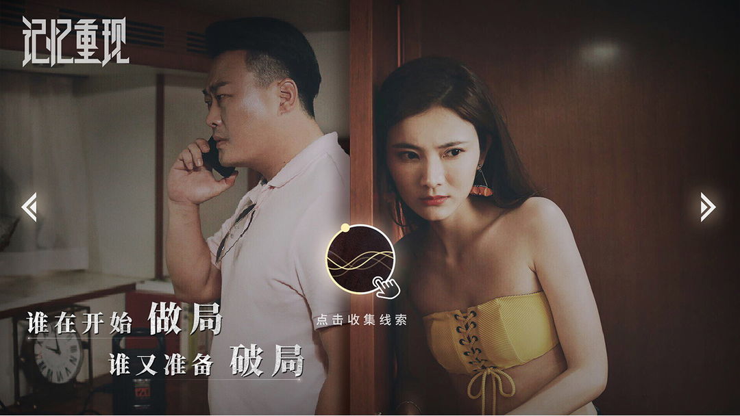 记忆重现游戏截图