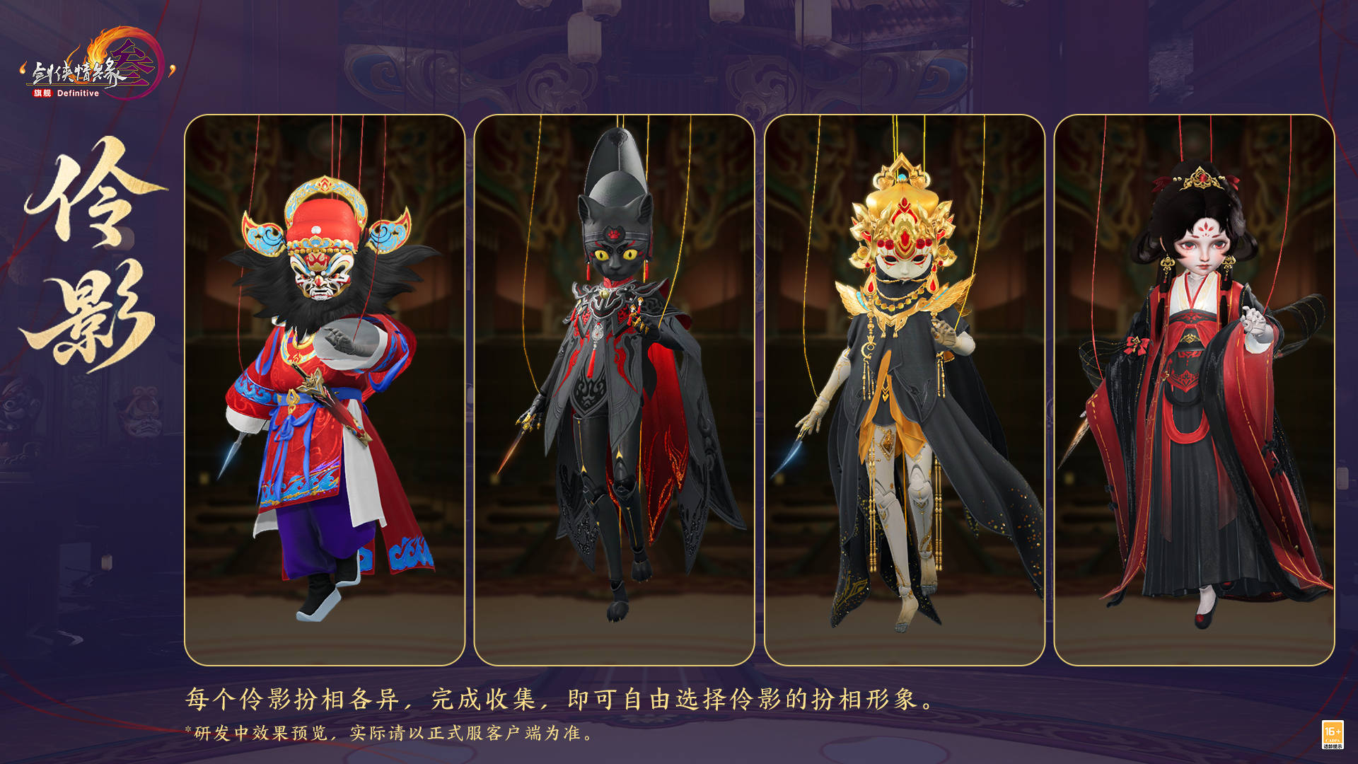 流派服饰&伶影展示