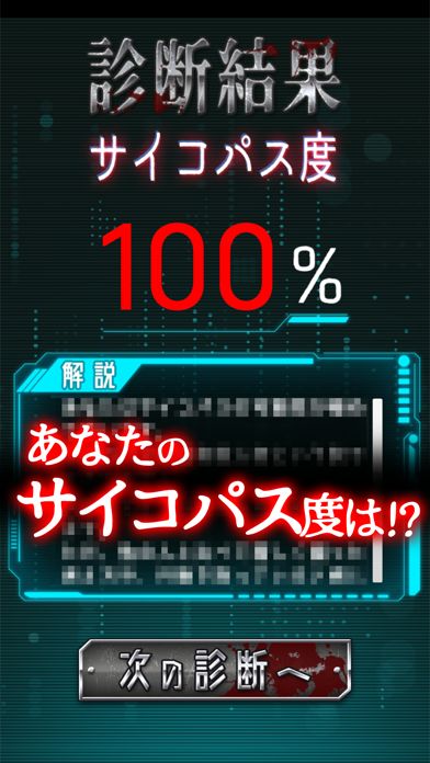 サイコパス度診断游戏截图