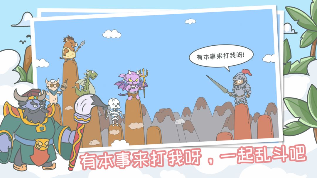 动物乱斗(测试版)游戏截图