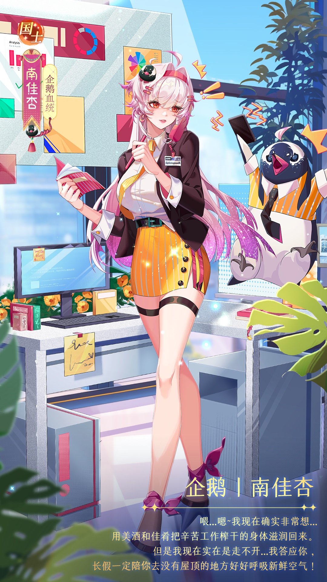 企鹅血统国士侍从南佳杏