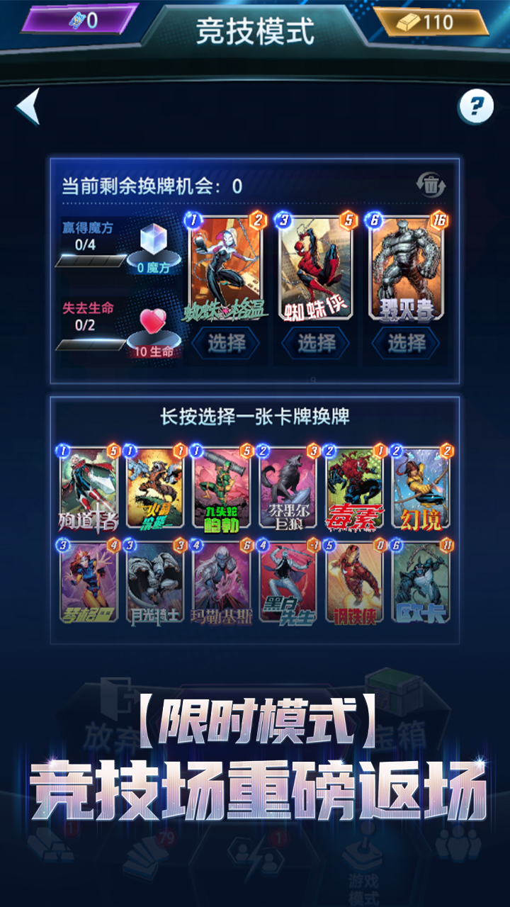 【限时模式】竞技模式