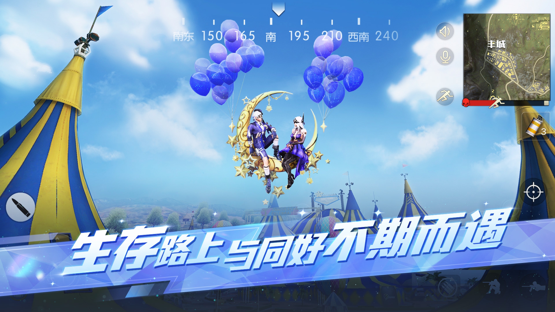 荒野行动截图