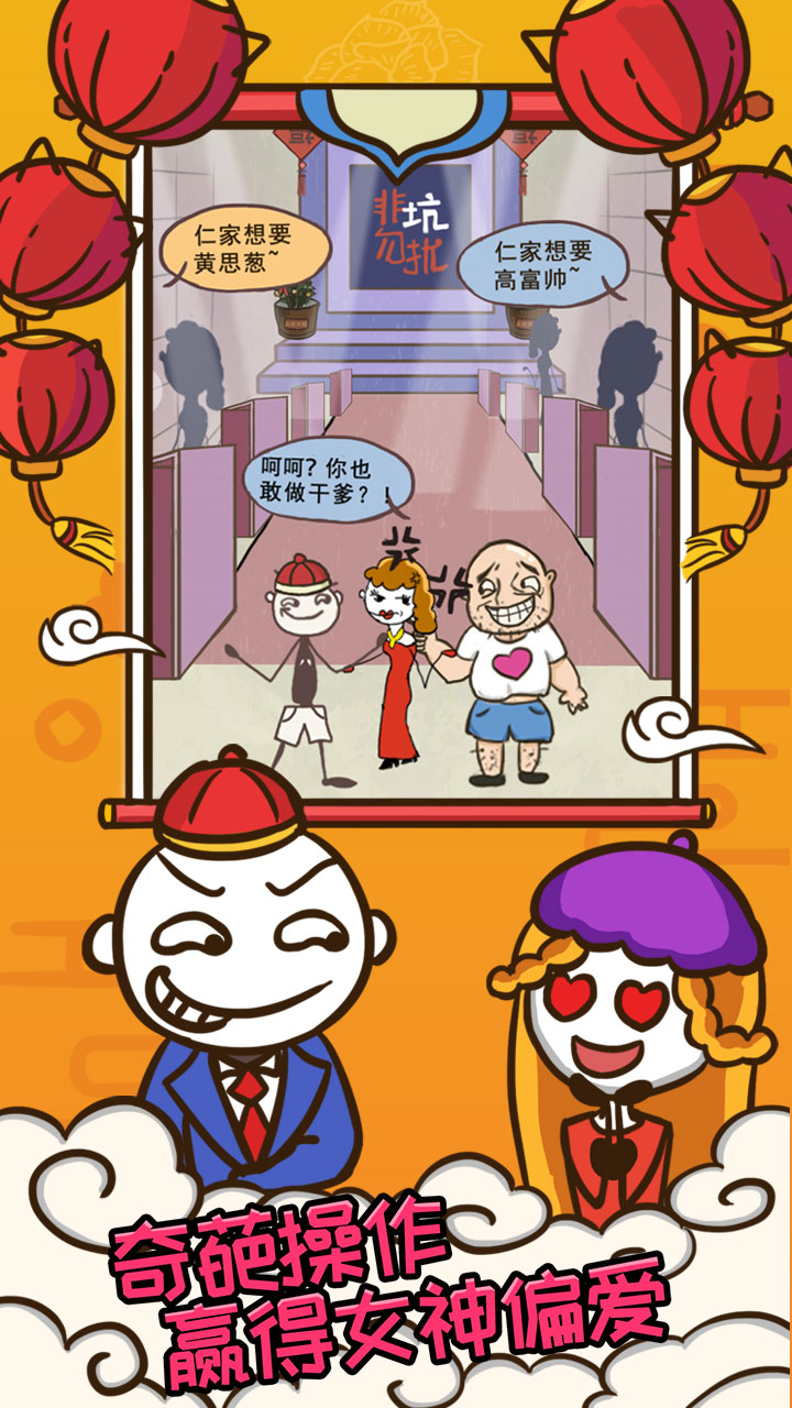 史上最坑爹的游戏7游戏截图