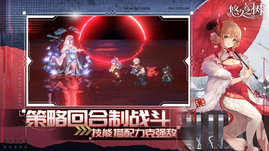 悠久之树游戏截图