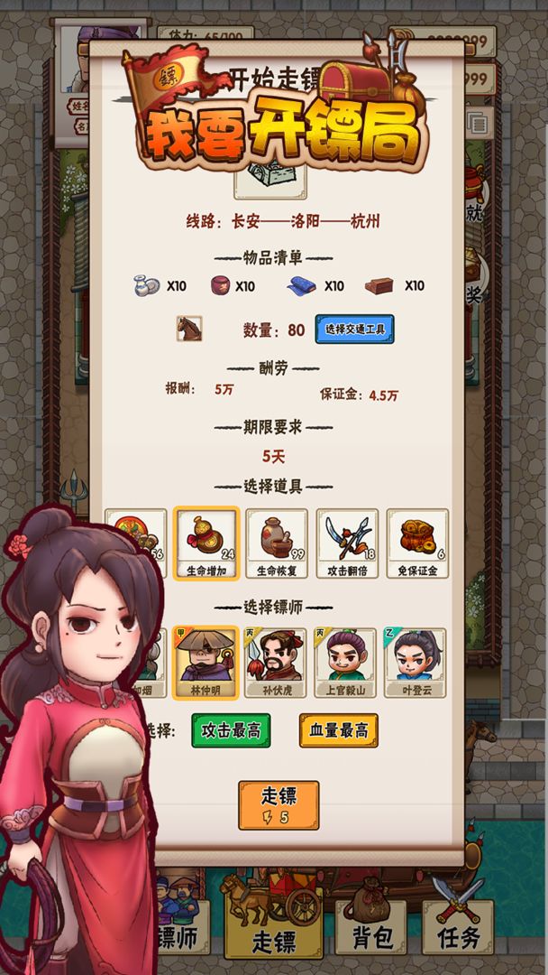 Screenshot of 我要开镖局