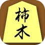 Kakinoki Shogi (Japanese Chess)icon