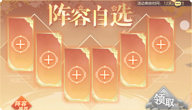 ✧开局就送满队自选神将✧