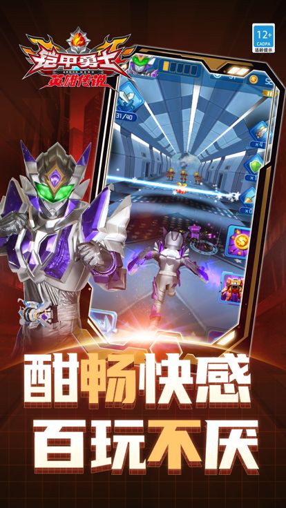 铠甲勇士之英雄传说 - 正义骑士战斗跑酷游戏截图