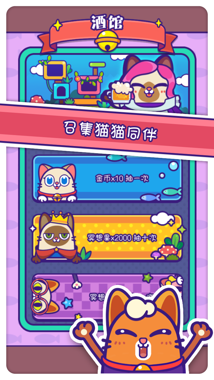 艾格猫大冒险游戏截图