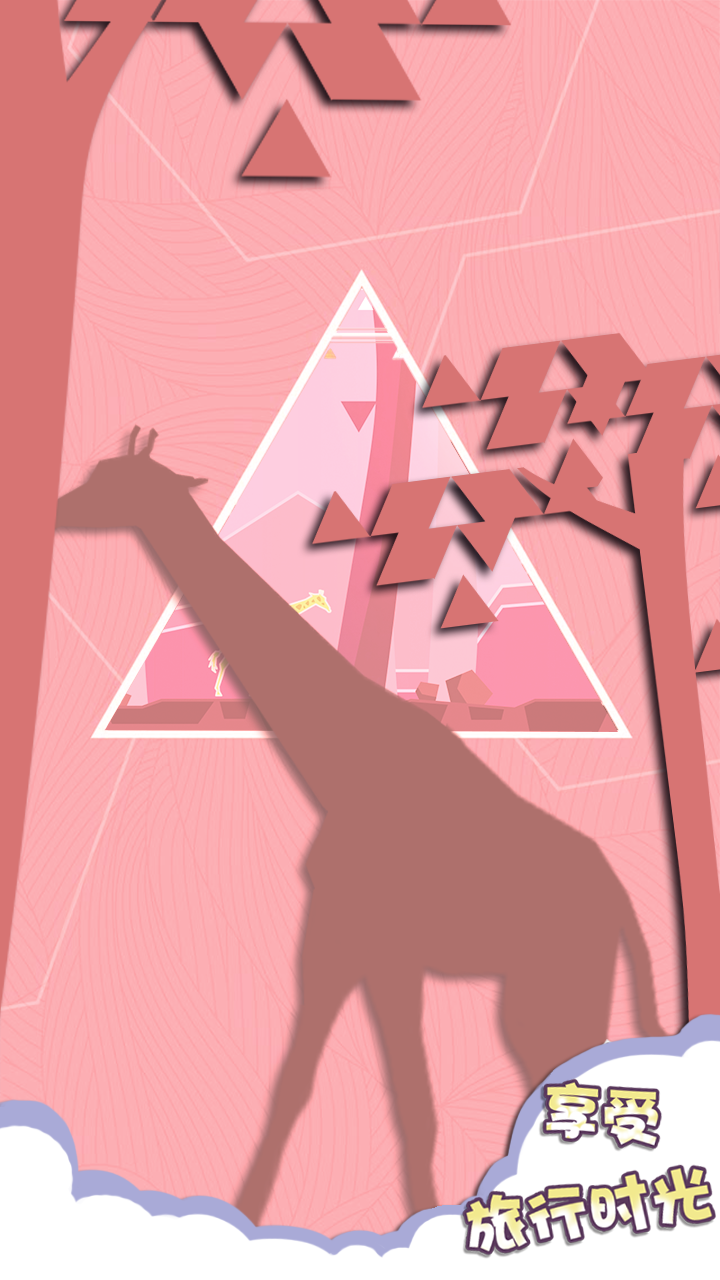 旅行消除游戏截图