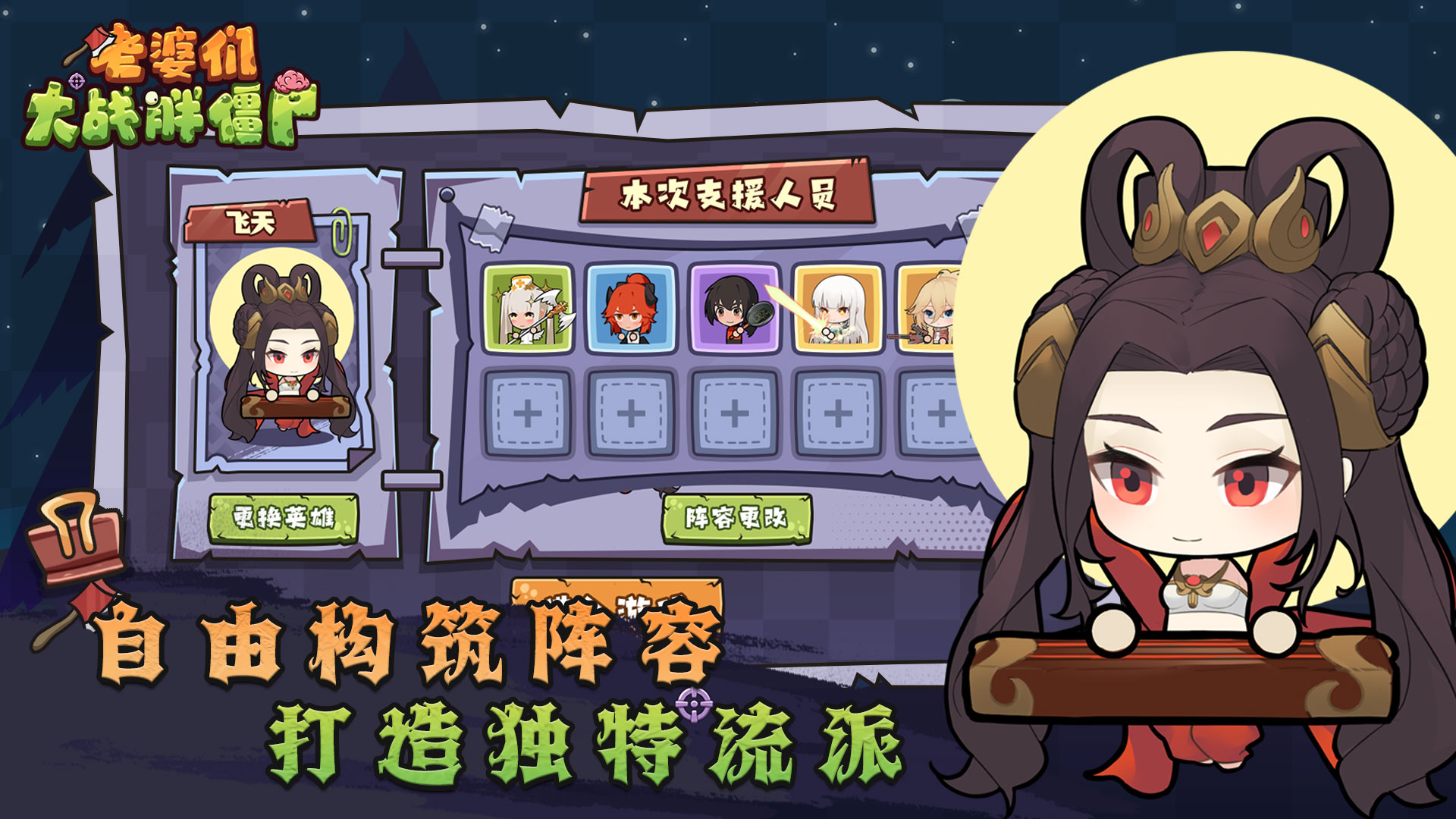 老婆们大战胖僵尸游戏截图