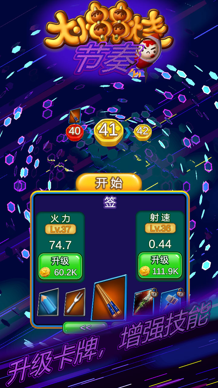 大小串串烧节奏游戏截图