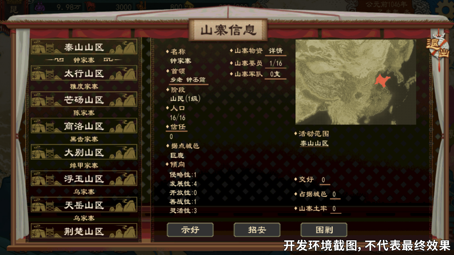 流寇系统——山寨